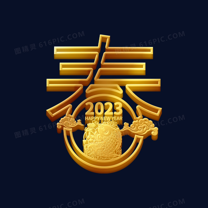 金色立体2023新年春节春艺术字设计