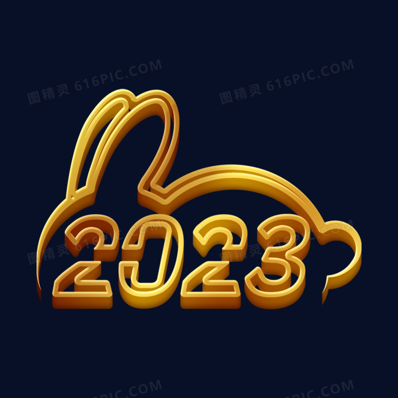 立体金色简约创意兔年2023兔年大吉艺术字
