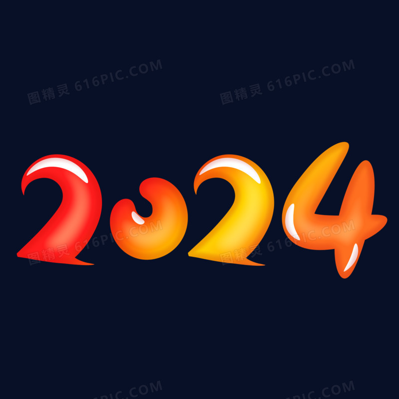 2024果冻字艺术字