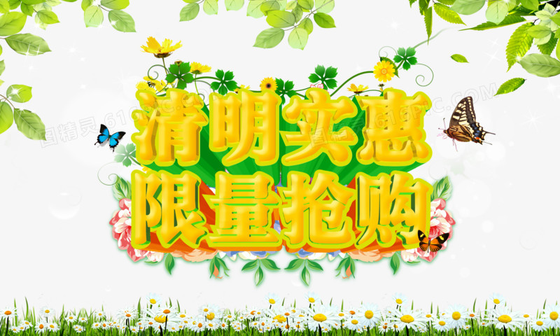 清明节  购物节 背景花纹 绿色 树叶花朵