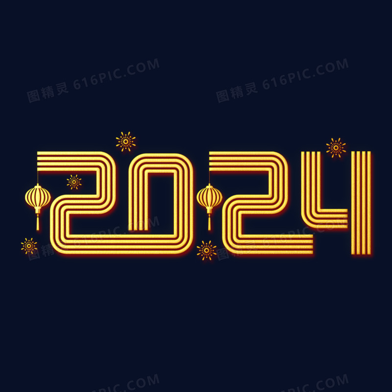 2024金色创意中式免抠艺术字