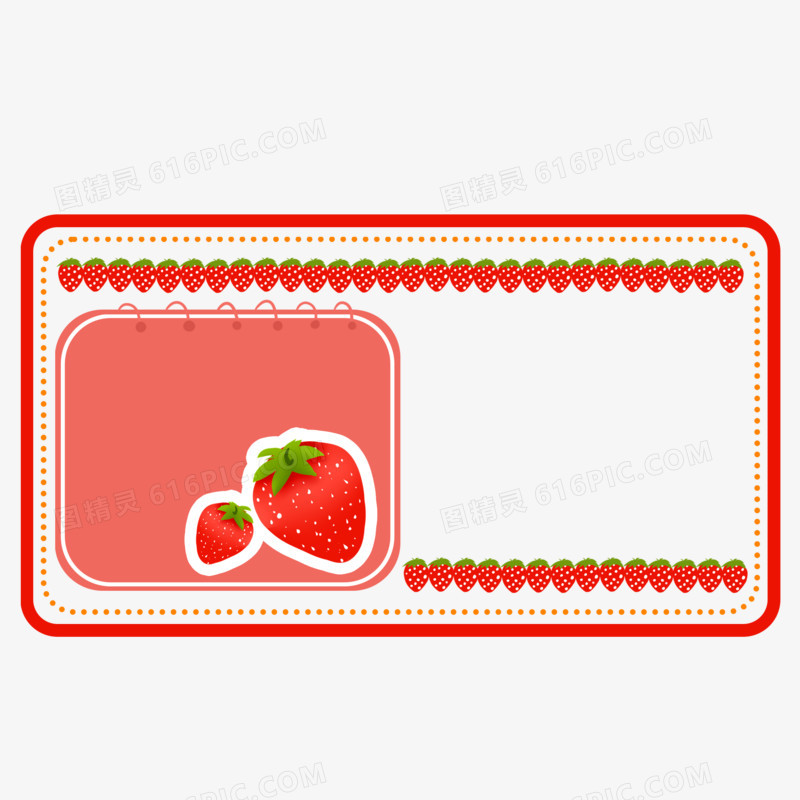 草莓可爱手账文本框元素