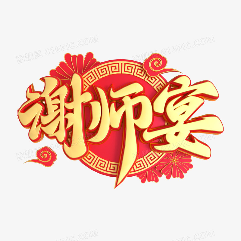 C4D金色谢师宴艺术字