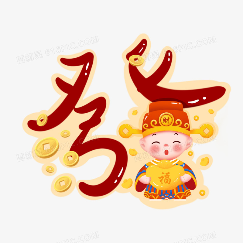 手写可爱卡通發艺术字