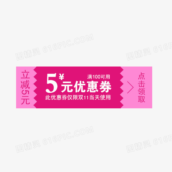 红色优惠券