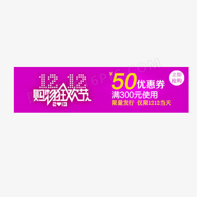 双12优惠券