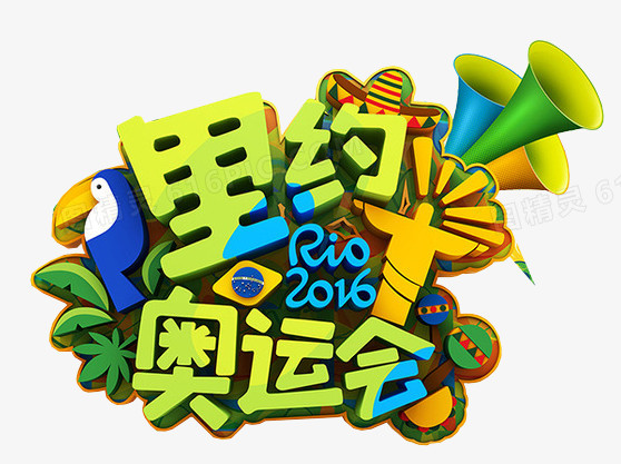 2016年里约奥运会