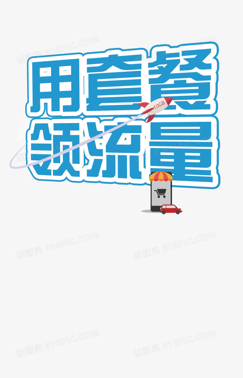 中国移动海报设计psd素材