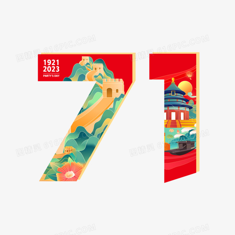 红色青绿山水71周年建党节艺术字