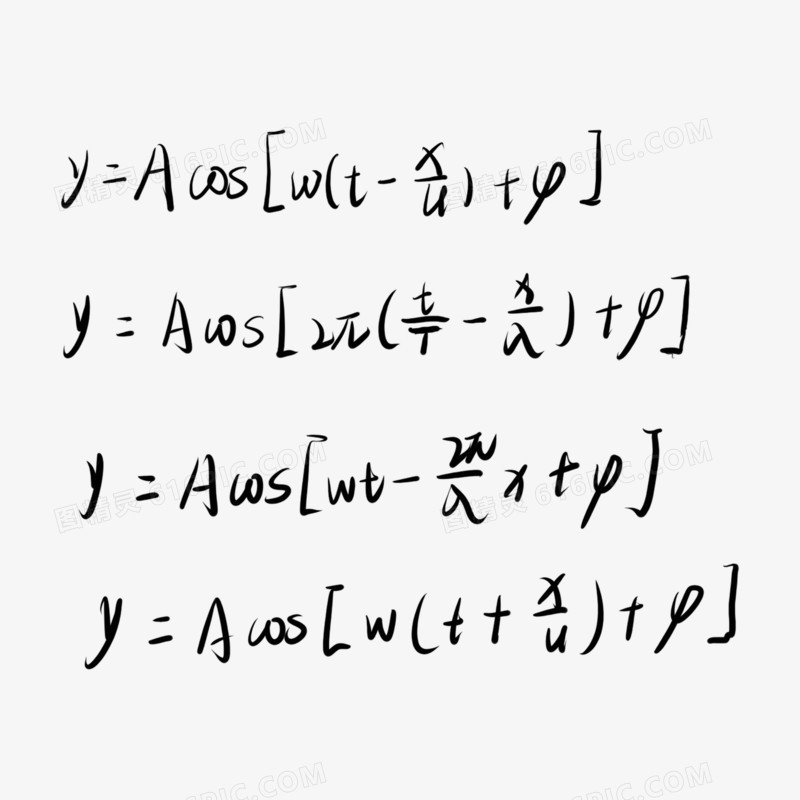 物理手写方程式免抠元素