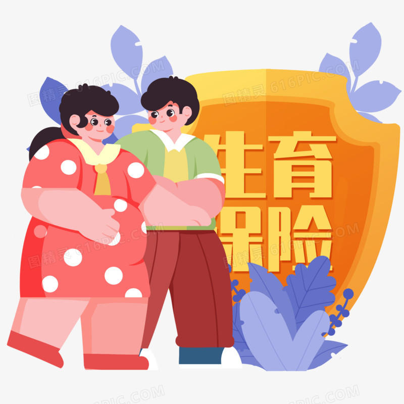 生育保险创意插画场景元素