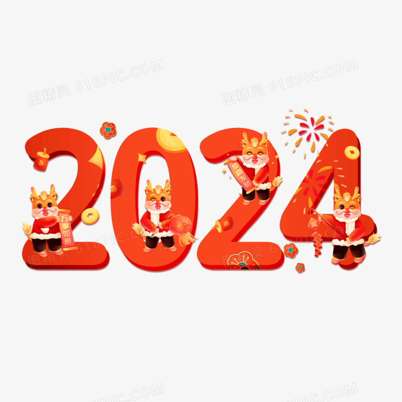 2024年创意合成艺术字设计