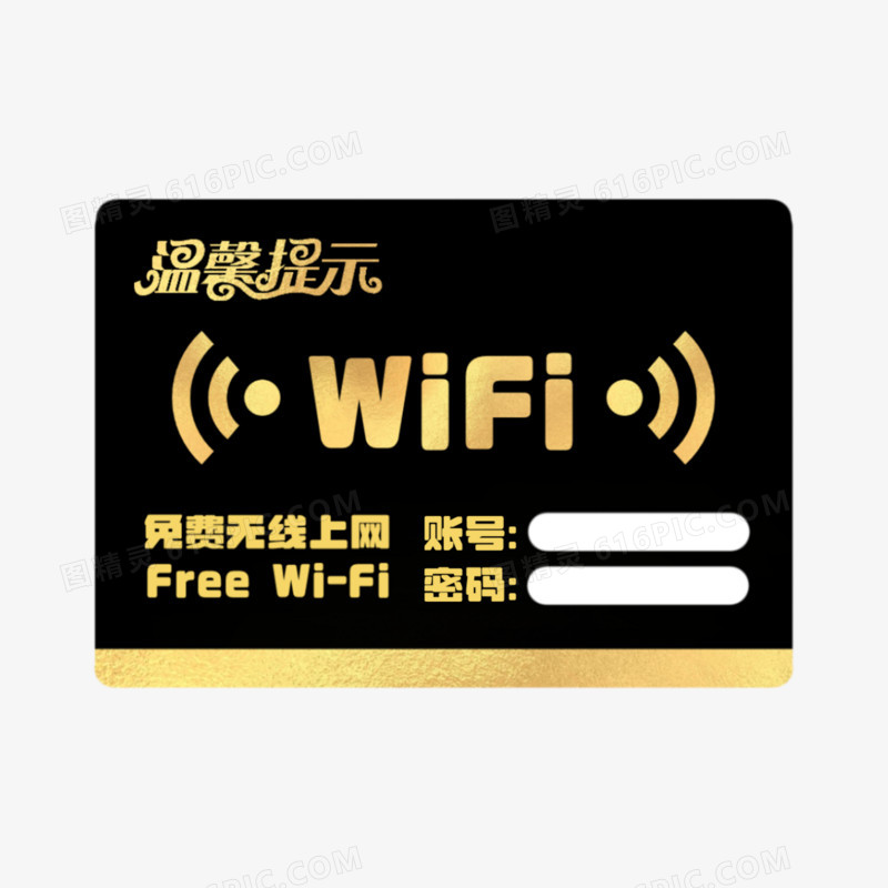 一组wifi提示牌免抠二素材