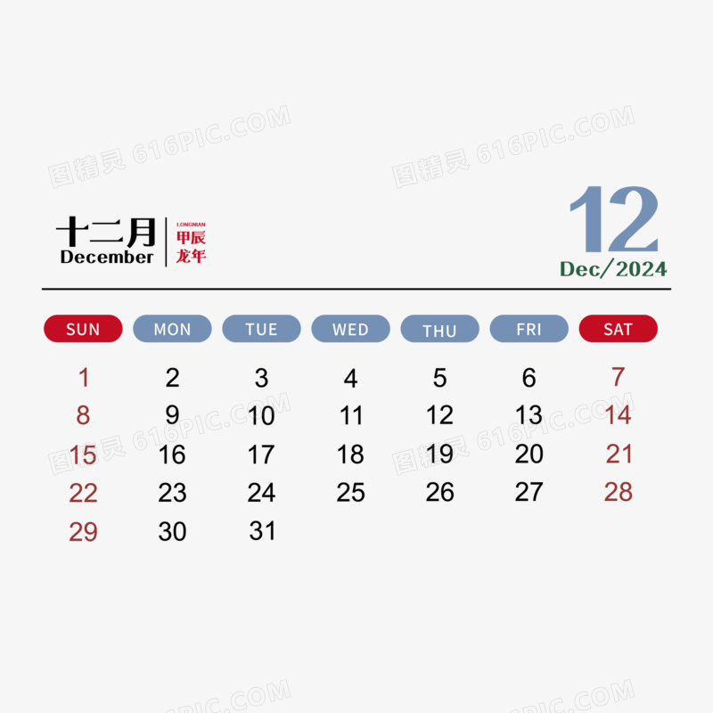 矢量新年2024龙年日历12月日历