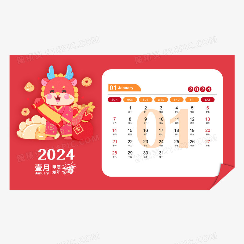 手绘龙年2024年可爱龙龙日历1月日历