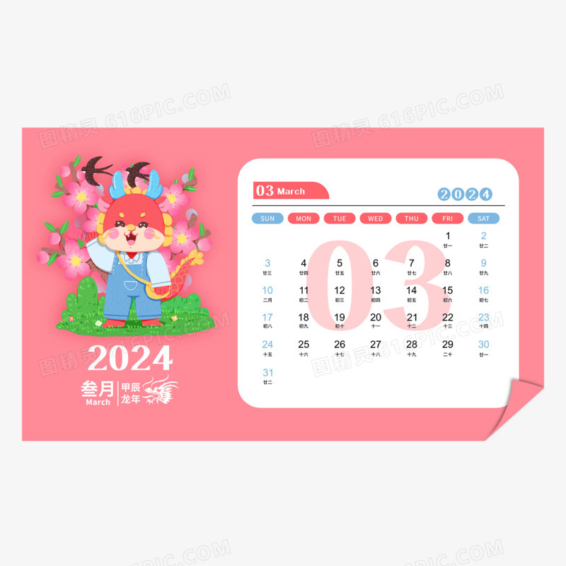 手绘龙年2024年可爱龙龙日历3月日历