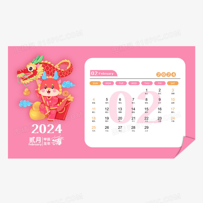 手绘龙年2024年可爱龙龙日历2月日历