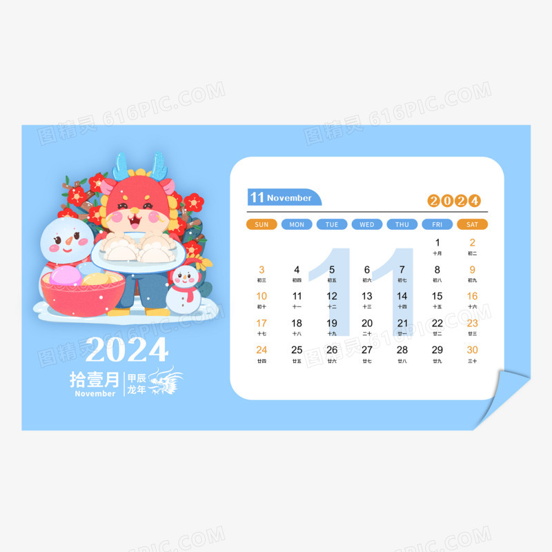 手绘龙年2024年可爱龙龙日历11月日历