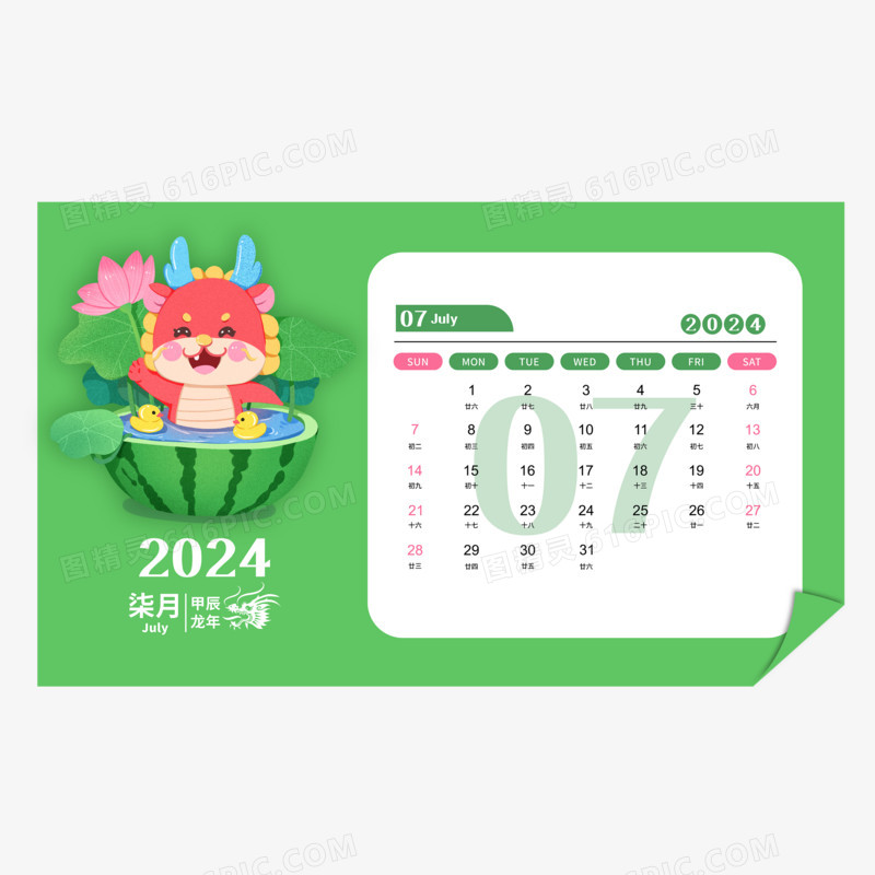 手绘龙年2024年可爱龙龙日历7月日历