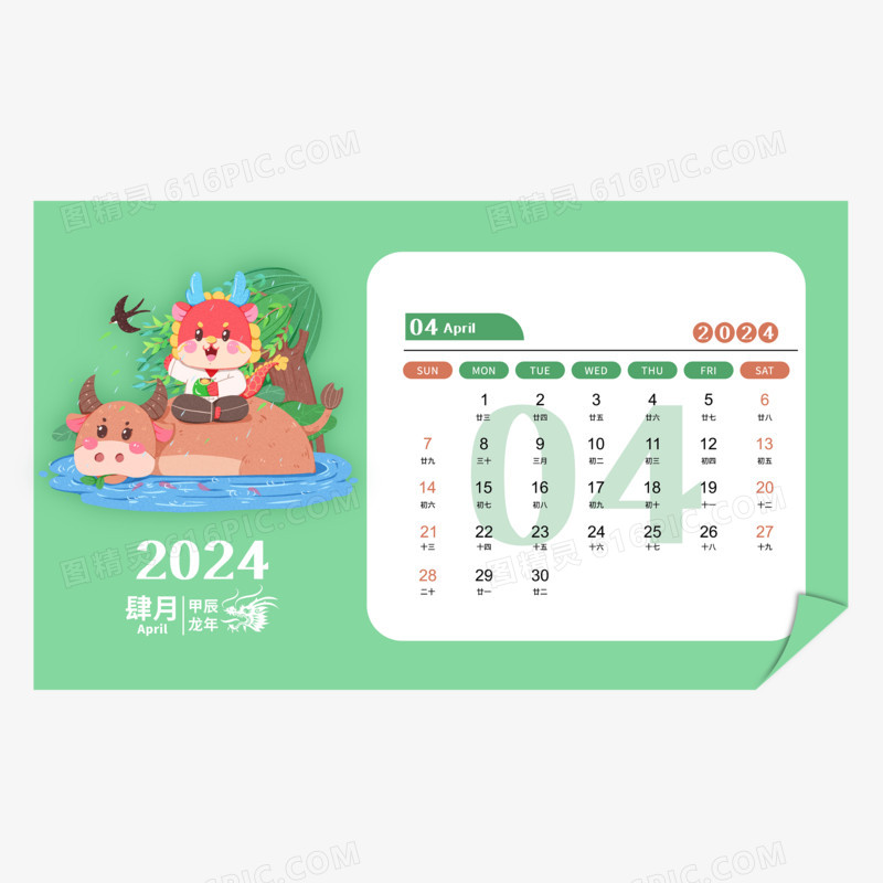 手绘龙年2024年可爱龙龙日历4月日历