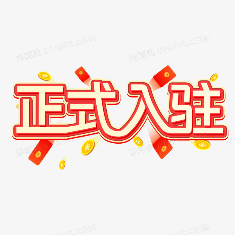 正式入驻创意创新艺术字设计