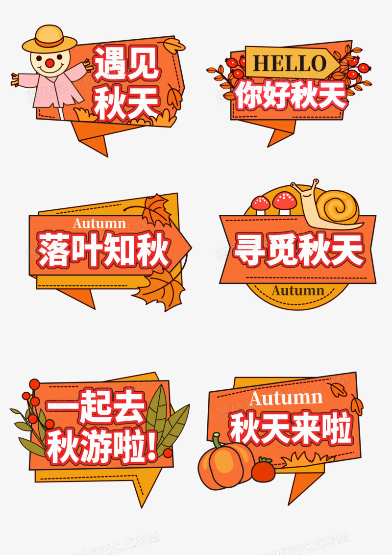 一组矢量秋季手举牌秋季手举牌套图合集