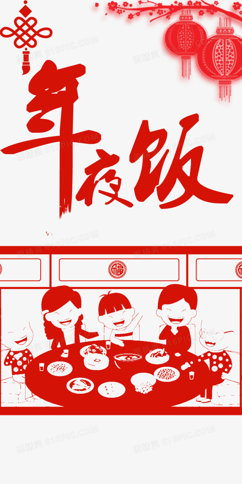 中国风红色灯笼年夜饭素材背景