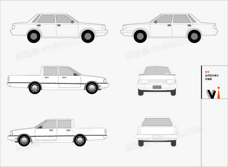 轿货车VI设计矢量素材