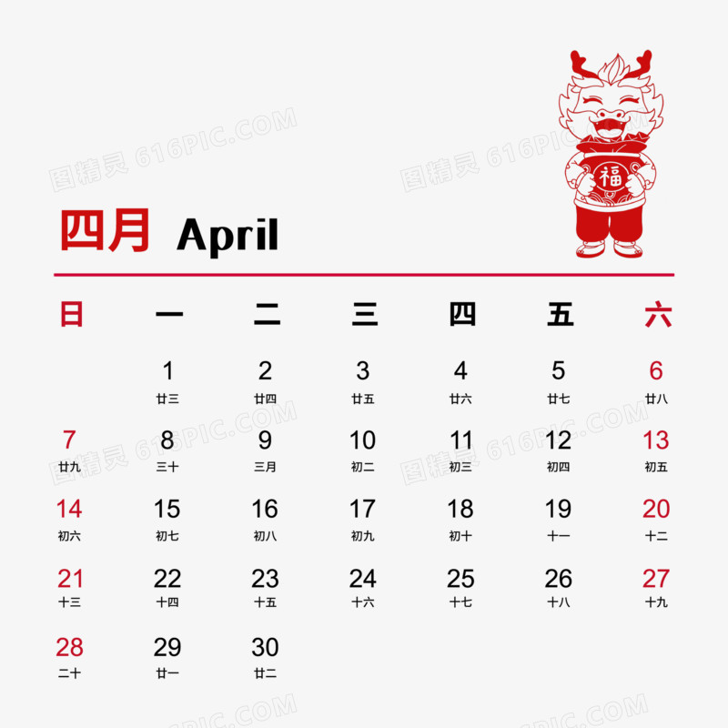 2024矢量龙年卡通剪纸4月日历