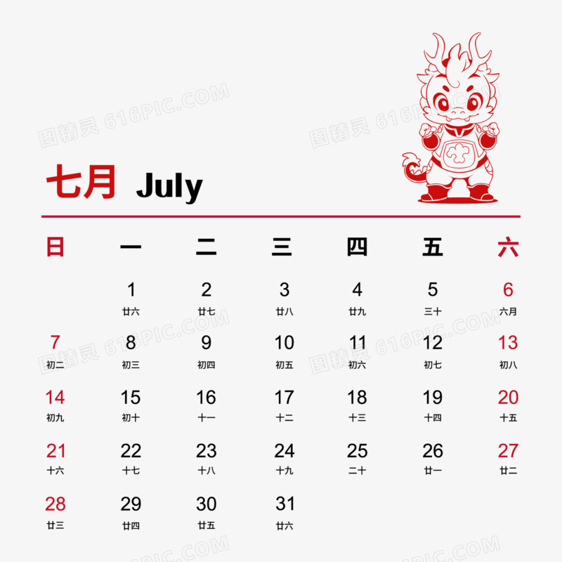 2024矢量龙年卡通剪纸7月日历