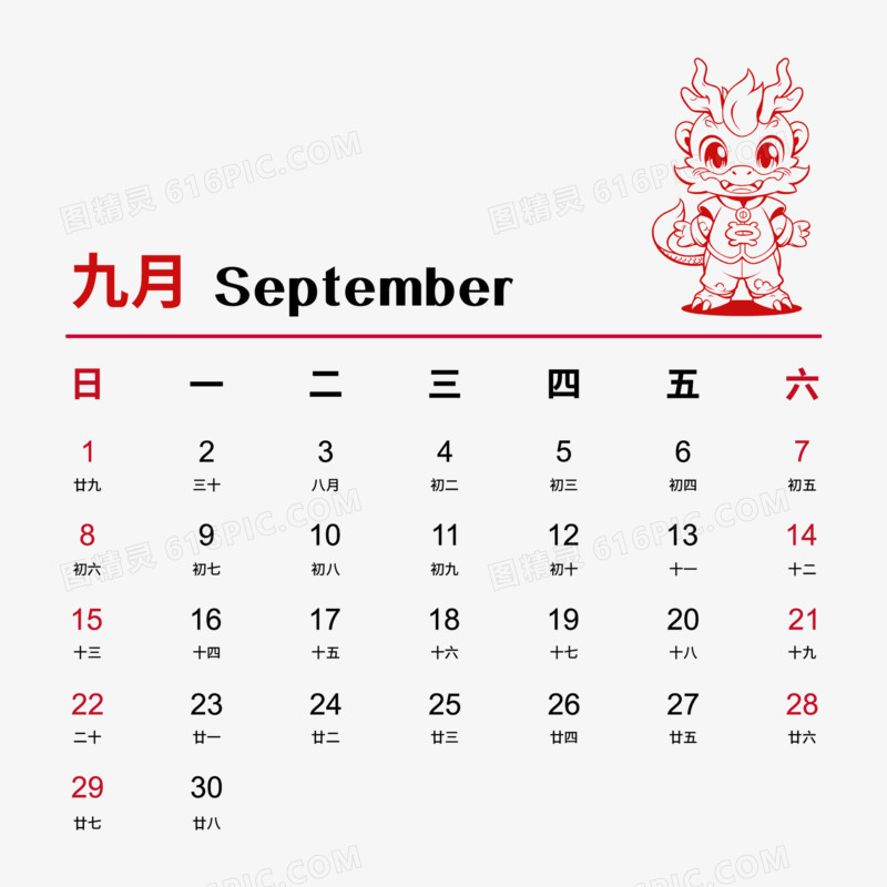 2024矢量龙年卡通剪纸9月日历