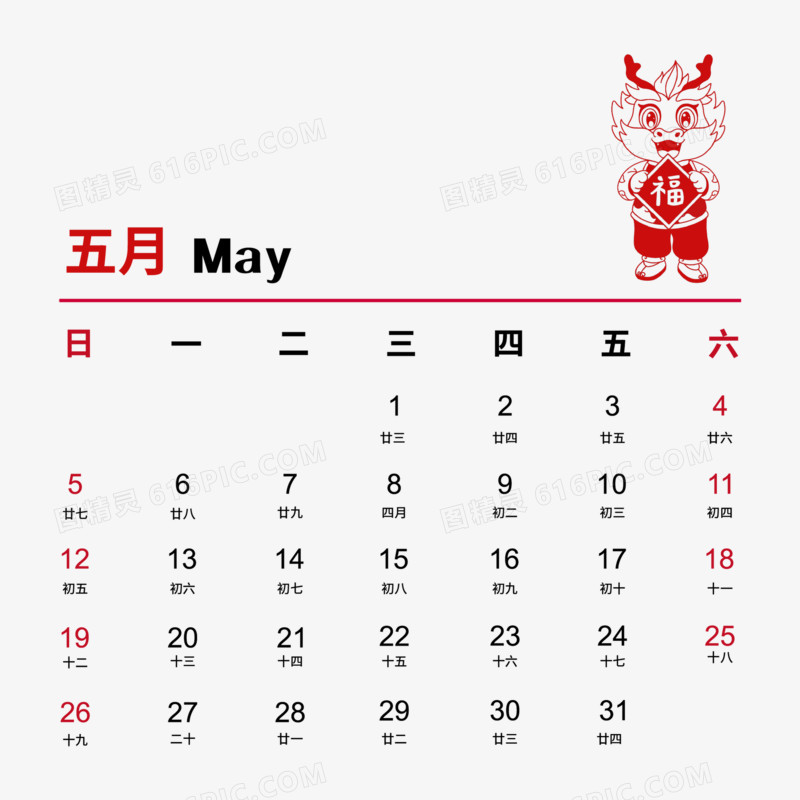 2024矢量龙年卡通剪纸5月日历