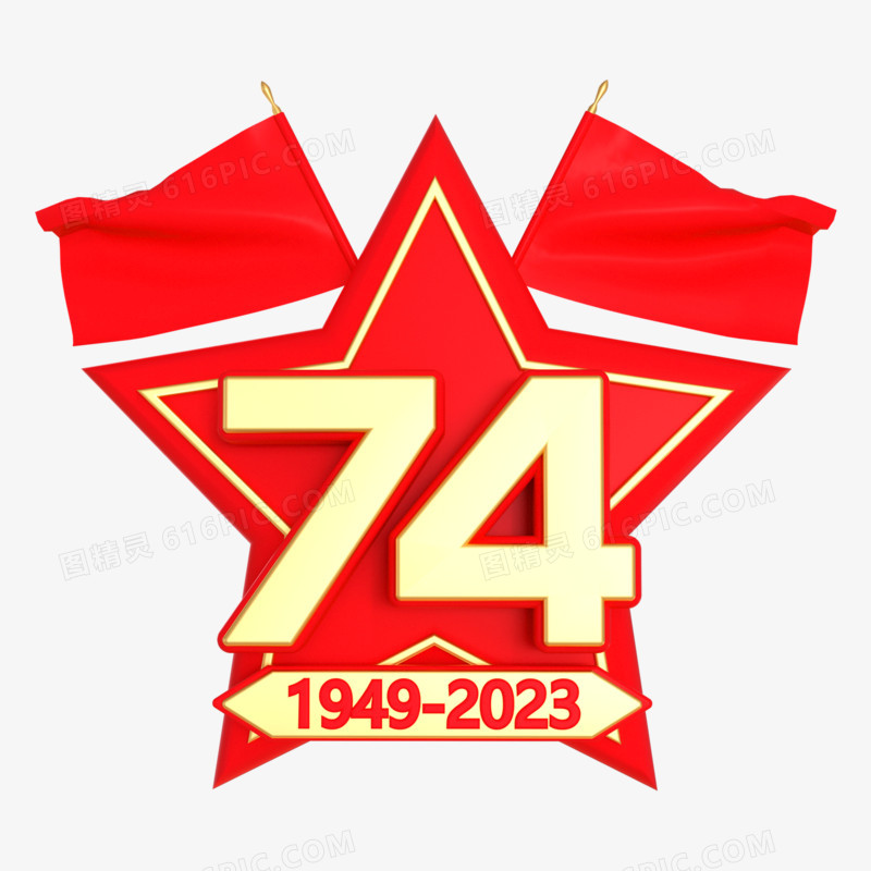 红色C4D国庆74周年3d元素