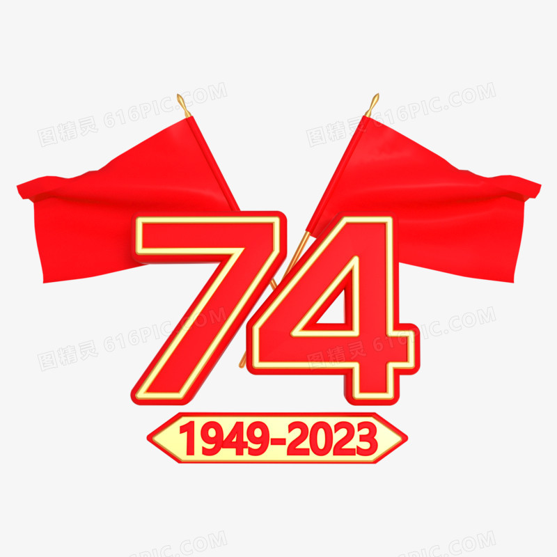 C4D红色国庆74周年旗帜3d元素