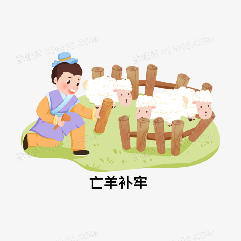 一组成语故事插画合集套图六