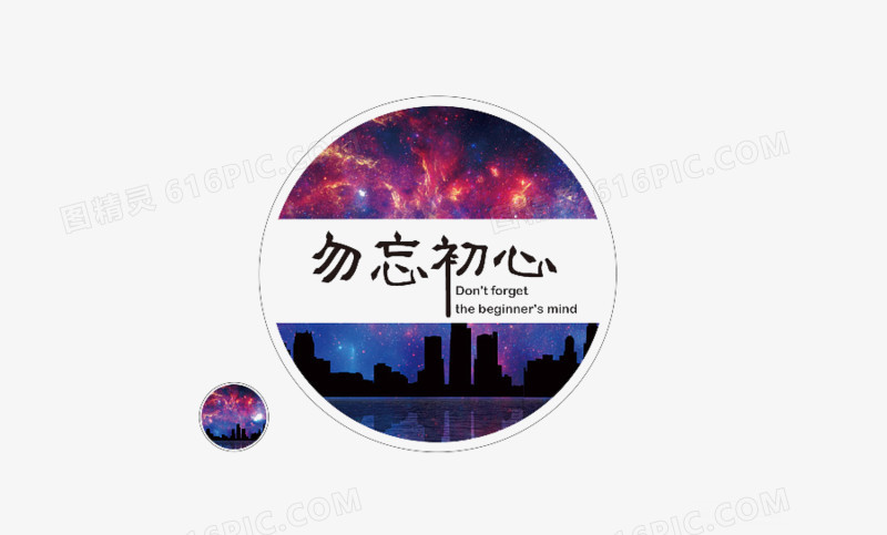 星空不忘初心