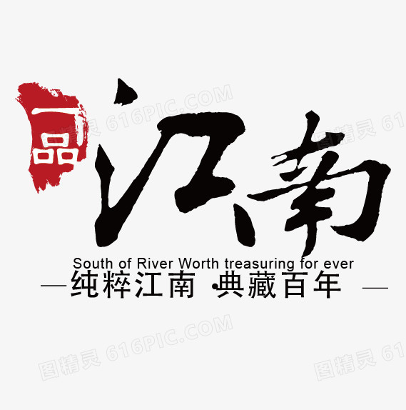 一品江南中国风LOGO矢量