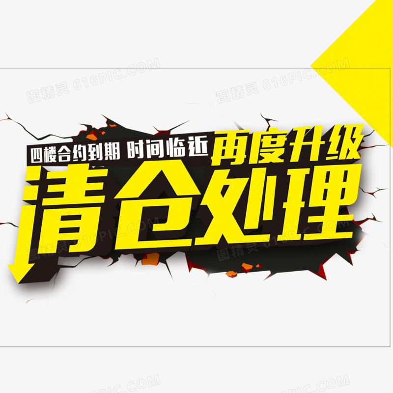 清仓处理