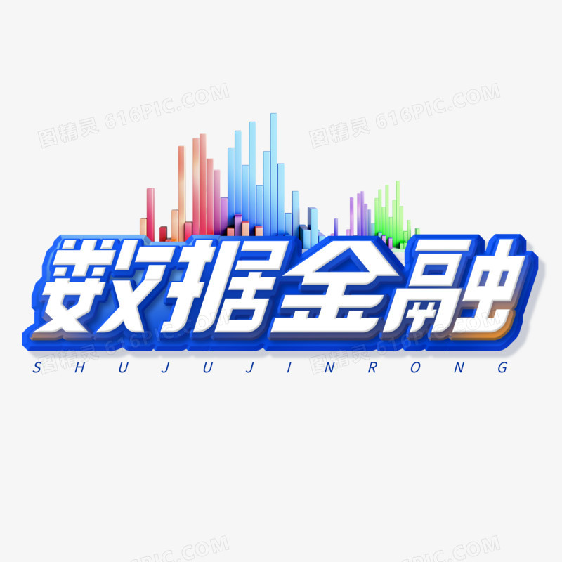 创意数据金融艺术字设计
