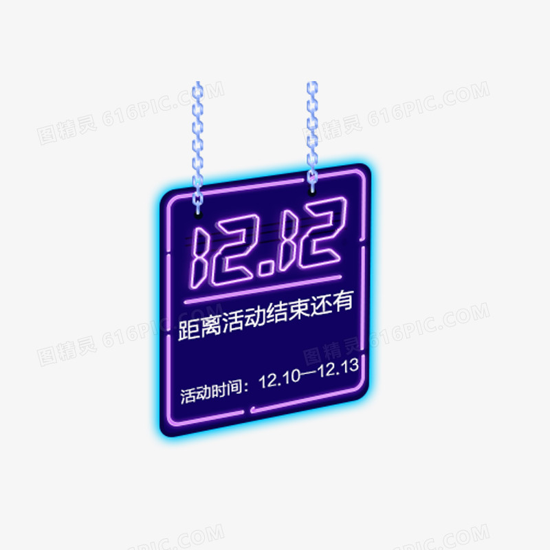 双十二活动牌