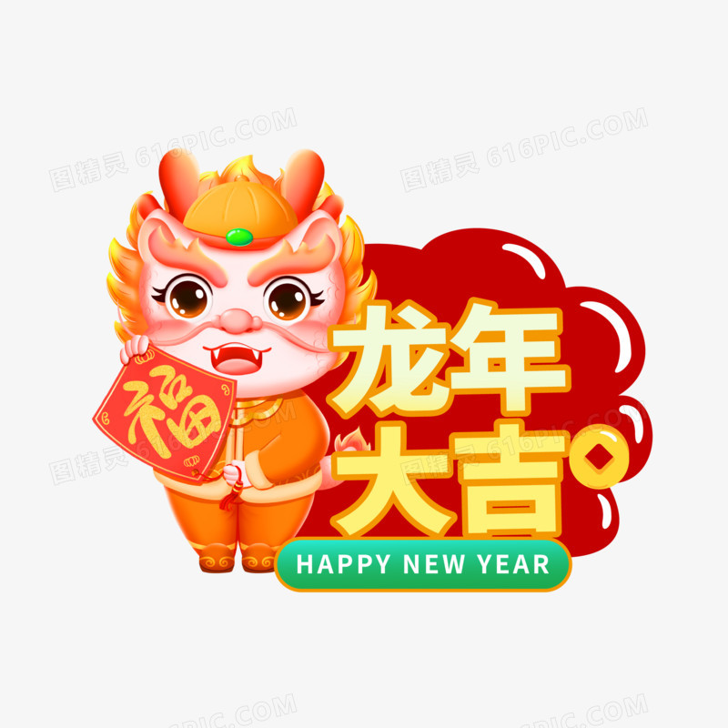 一组矢量龙年手举牌新年手举牌套图合集元素一