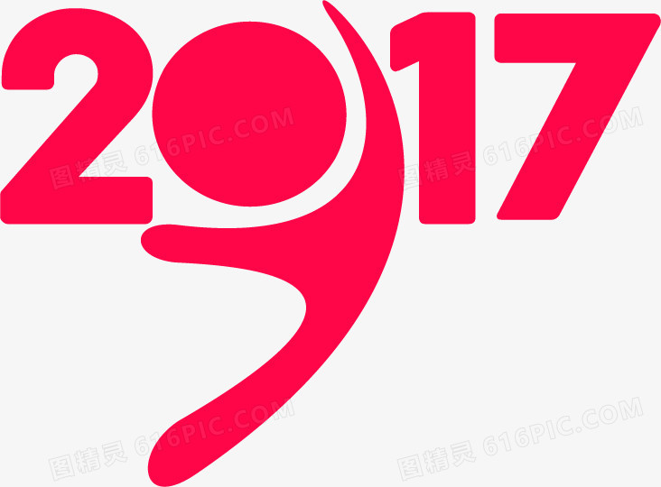 矢量2017艺术字