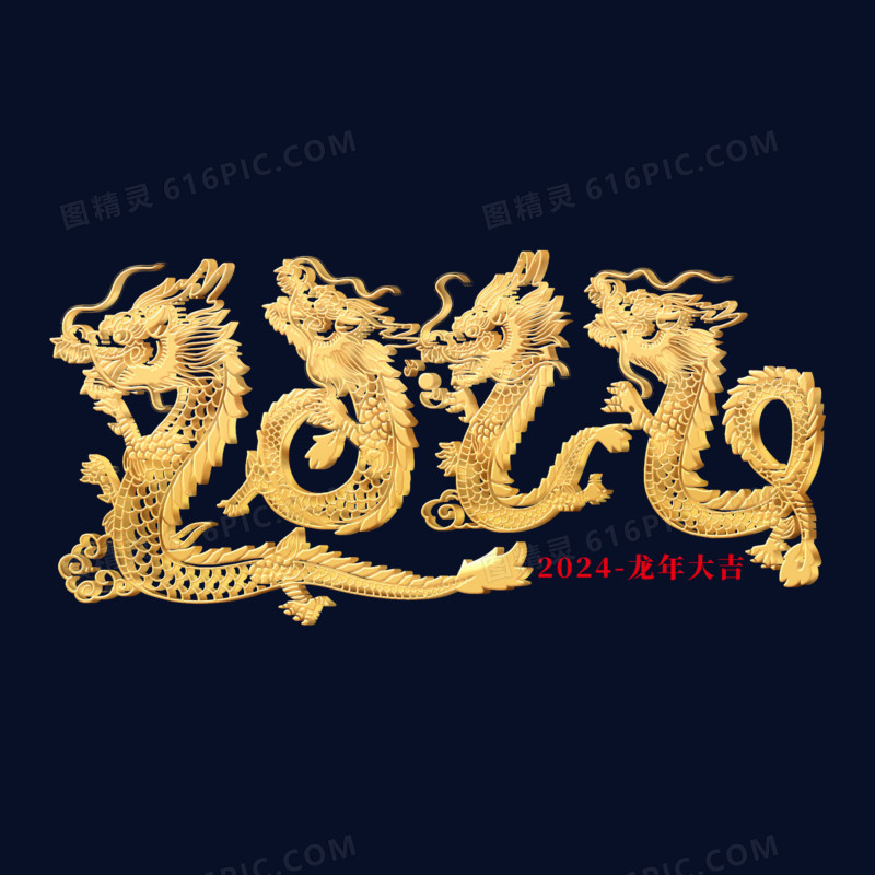 中国传统新年春节2024龙年剪纸艺术字金色立体设计