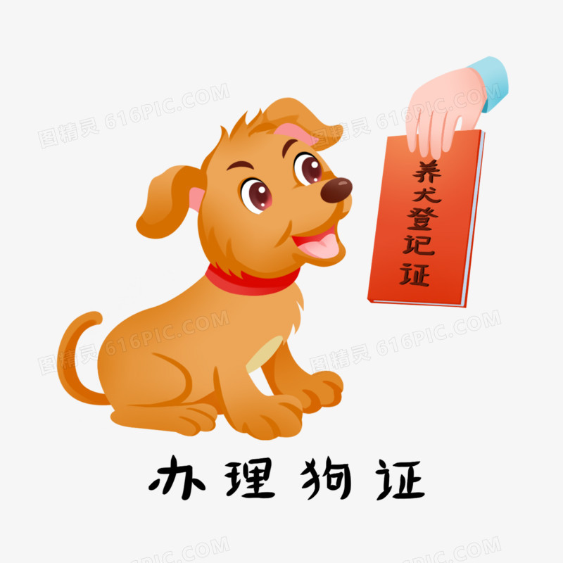 一组手绘插画文明养犬套图合集元素五