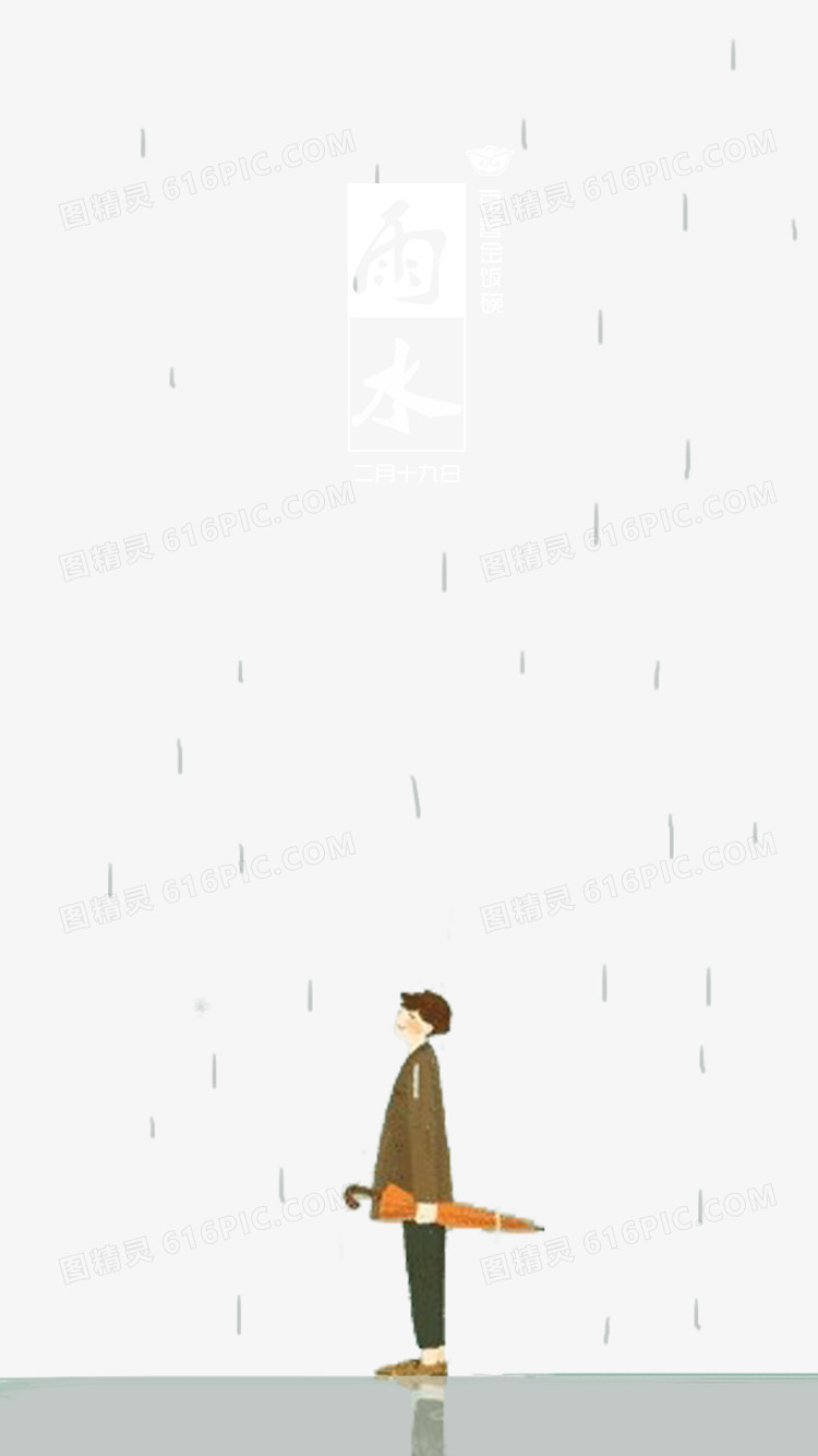 节气雨水