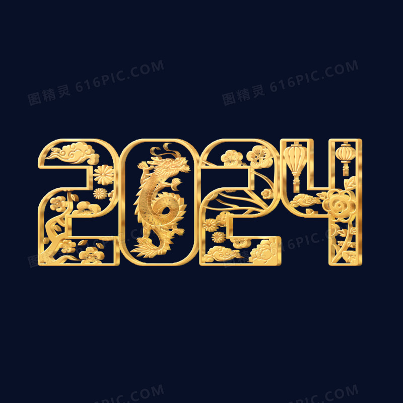 中式2024龙年剪纸艺术字设计素材金色立体 