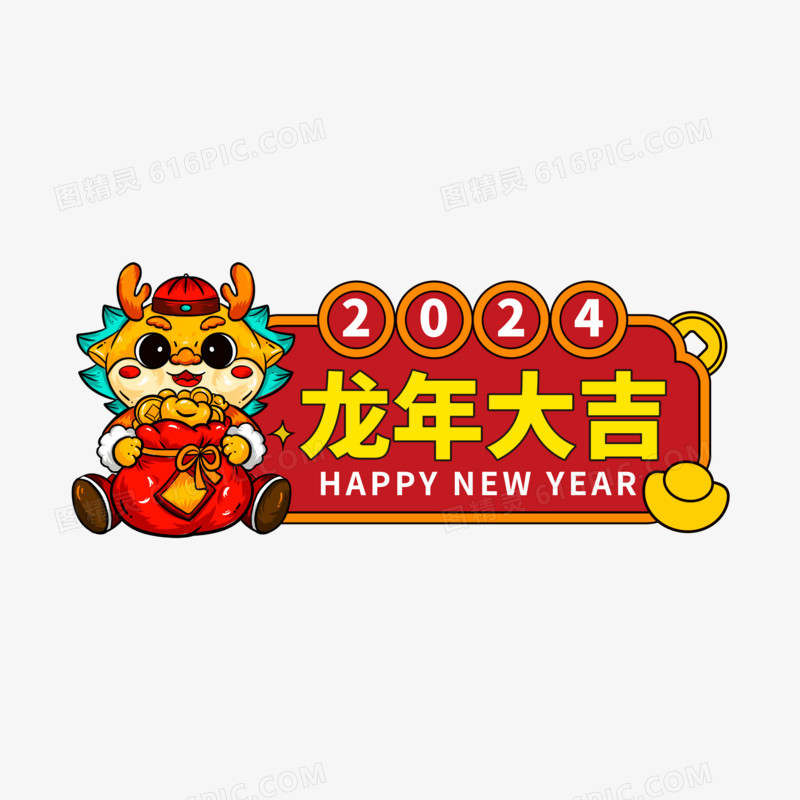 一组矢量2024新年龙年手举牌合集元素一