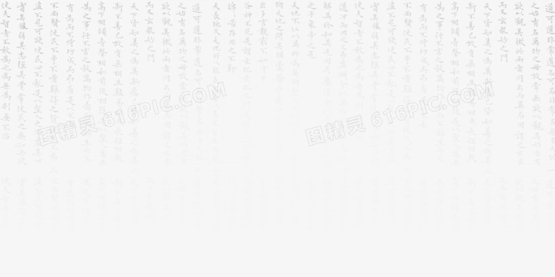 中国风书法字体排版