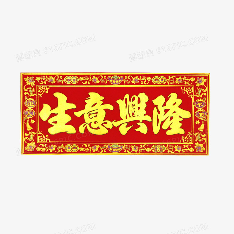 开业祝福门贴