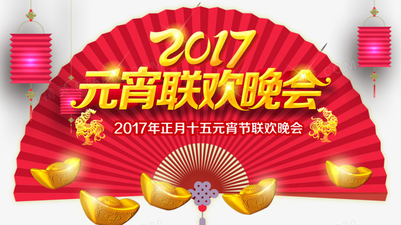 2017元宵联欢晚会